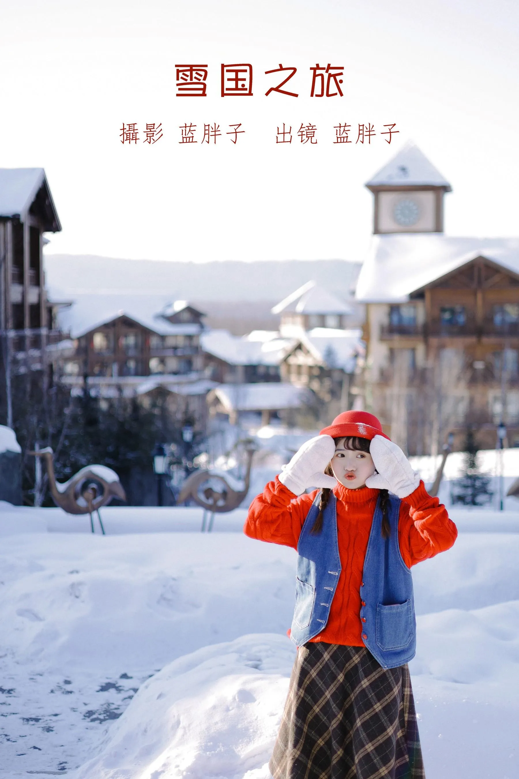 [YITUYU艺图语]2022.08.21 雪国之旅 蓝胖子- [34P]插图3